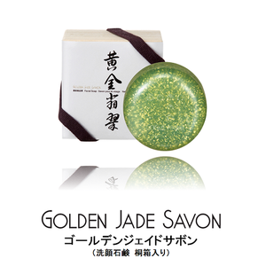 Cosme Proud / GOLDEN JADE SAVON Paulownia box (130g)|コスメプラウド/ ゴールデンジェイドサボン 《桐箱入り》130g