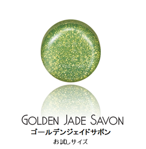 Cosme Proud / GOLDEN JADE SAVON Trial size (10g)|コスメプラウド / ゴールデンジェイドサボン 《お試しサイズ》10g