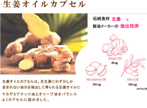 Ginger Oil Capsule|生姜オイル